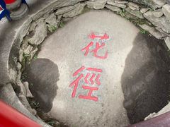 -庐山风景区花径公园