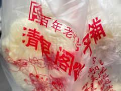 -清泉阁包子铺(中山路店)
