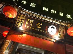 门面-云山灶.现炒云南菜(云大店)