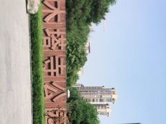 -木塔寺遗址生态公园