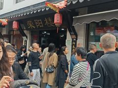 -荣阳楼(山塘街店)