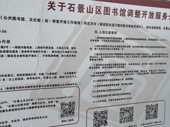 -石景山区图书馆(八角南路)