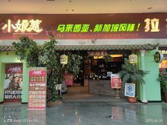 -小娘惹厨房Little Nyonya(狮城有约上榜店)