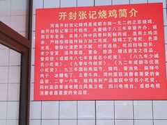 -开封张记烧鸡(花牌坊街123号院店)