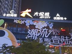-大悦城(沈阳中街店)