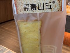 -原麦山丘(世纪金源店)