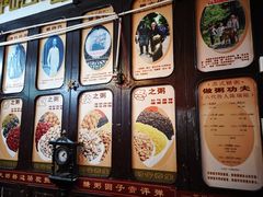 -大郎桥瑞陆糖粥(小太平巷店)