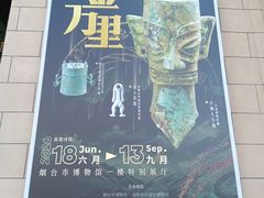 -烟台市博物馆