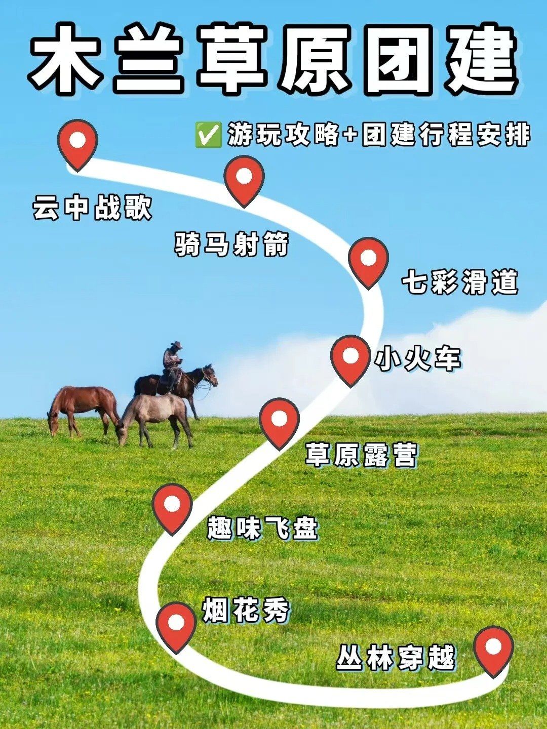 绝了75武汉团建必去的木兰草原团建攻略来了