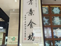 -十方新概念素食餐厅(厚街店)