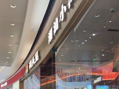 -码头见·潮汕菜(领展中心城店)