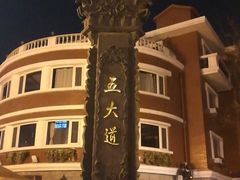 -天津五大道文化旅游区