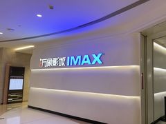 -万象影城(深圳布吉万象汇IMAX店)