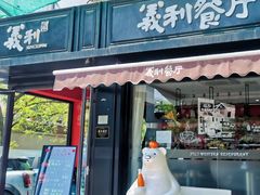 -百年义利(福长街店)