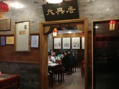 -天兴居(鲜鱼口街店)