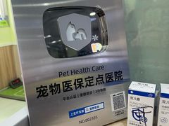 -瑞鹏宠物医院·宠保定点·心脏科·内科(御桥分院)