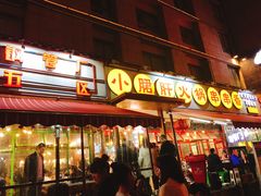 门面-钢管厂歆瑞源油卤串串香(春熙路太古里店)