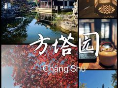 -常熟方塔园