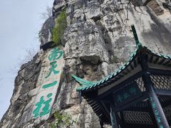 -桂林独秀峰王城景区