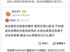 -范特西FANTASY量贩式KTV(民主广场店)