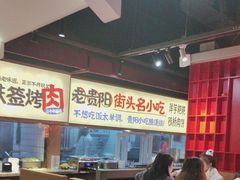 -怪噜范·老贵阳街头名小吃(鸿通城店)