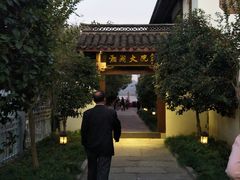 -湘湖大院(越王路店)