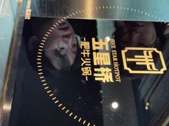 -五星桥原切肥牛火锅·30年专注好牛肉(湖塘店)