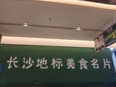 -费大厨辣椒炒肉(太平老街店)