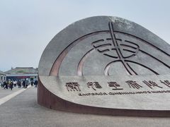 -秦始皇帝陵博物院(兵马俑)