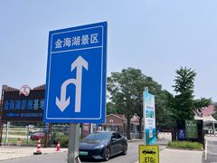 -北京金海湖景区