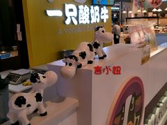 -一只酸奶牛(东方广场店)