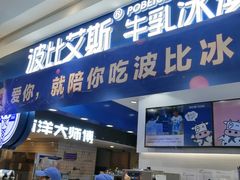 门面-波比艾斯(国金街店)