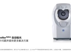 蔡司的屈光分析仪-圆方眼镜(东海花园二期东区店)