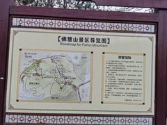 -佛慧山