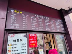 -刘长兴(逸仙桥店)