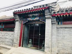 门面-北京古城老院厉晓麟精致菜