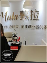 点击看大图 -慕拉美甲美睫皮肤管理