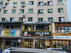 -高社长参鸡汤(高丽街店)