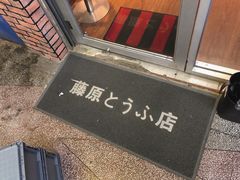 门面-藤原肠粉店
