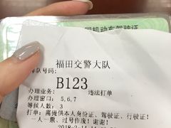 -深圳市公安局交通警察支队福田大队