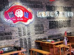 大堂-珮姐老火锅(新街口店)