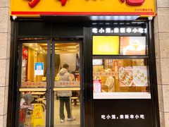 -新丰小吃(江陵路分店)