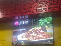 -芦月轩羊蝎子(北蜂窝店)