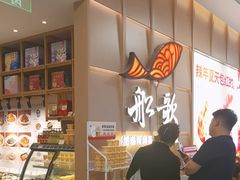 -船歌·鱼水饺青岛菜(金狮广场店)