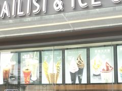 -麦丽丝红油辣椒冰淇淋(江家巷店)