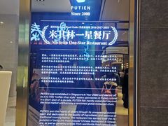 -莆田餐厅(吉隆坡柏威年广场店)