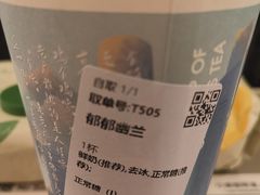 -茶理宜世(广州南站（站内）3楼B17检票口店)
