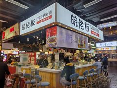 -皖佬板安徽牛肉板面(西站食宝街店)