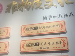 -非遗·十八曲鱼饺(西马总店)