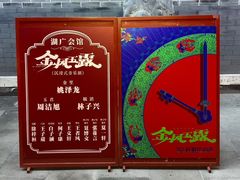 -北京湖广会馆